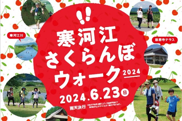 「寒河江さくらんぼウォーク2024」CHANGE FOR THE BLUEコラボ企画　寒河江川から海を変えていこう！ごみ拾い参加者に市内ラーメン店で使えるクーポンをプレゼント