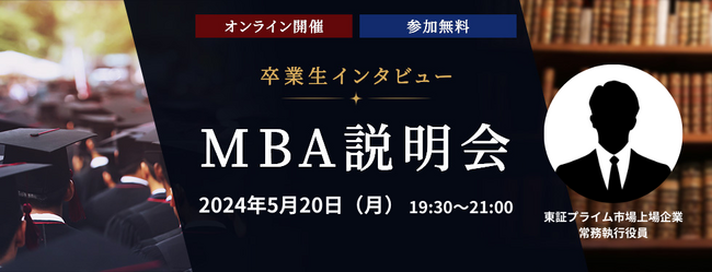 ─ 未来を切り拓くビジネススキル ─ ウェールズ大学MBAプログラム卒業生が明かすキャリアの秘訣