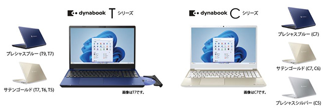Dynabookが個人向けホームノートPCの機能を強化