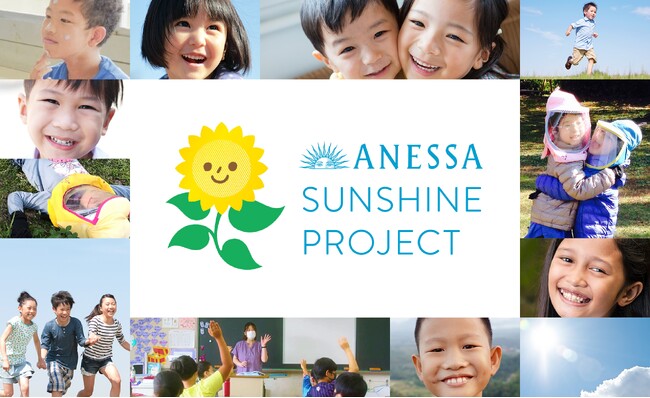 アネッサ、子どもの心と身体の成長を支援する 「ANESSA Sunshine Project」を始動～日本で活動を開始し、アジアの12の国と地域で展開～