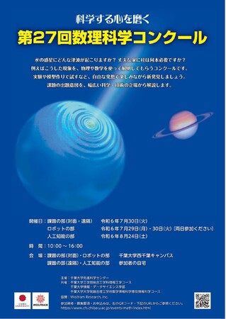 科学する心を磨く「第27回数理科学コンクール」参加者募集!