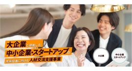 パーソルグループ、東京都より「大企業と連携した中小企業・スタートアップの成長促進に向けた人材交流支援事業」を受託