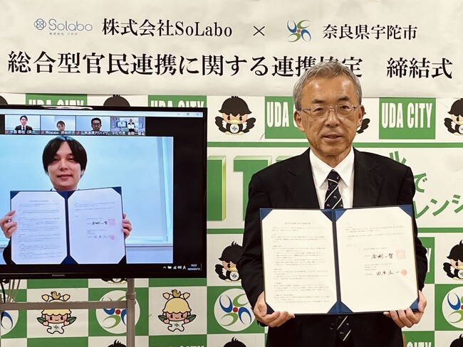 奈良県宇陀市と総合型官民連携協定を締結