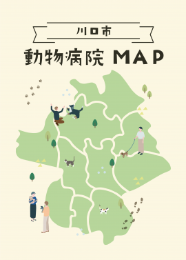 動物病院MAP第2版表紙