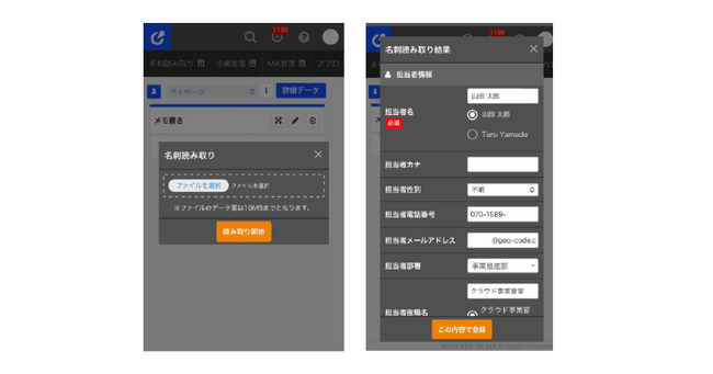 営業支援ツール「ネクストSFA」、AIを活用した「名刺管理機能」を6月1日にリリース予定