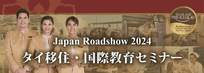 【タイ長期滞在ビザ】タイランドプリビレッジ公式無料セミナー、東京5月26日・大阪5月28日に開催！