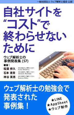 Webコンサルタントが自分のサイトを制作する時に気をつけたこととは？　ウェブマーケティングに役立つ事例集を発売