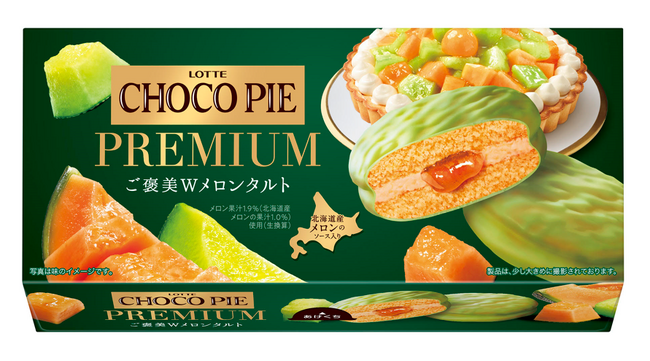 初夏にオススメ！北海道産メロンを使用した赤肉メロンと青肉メロンのご褒美メロンタルト『チョコパイプレミアム＜ご褒美Wメロンタルト＞』2024年5月21日(火)より全国で発売