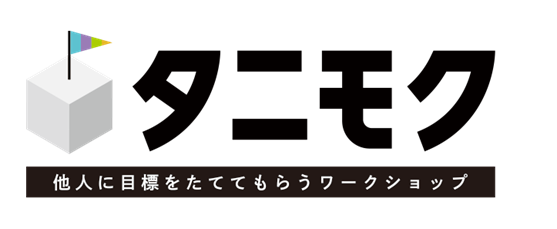 他人に目標をたててもらう「タニモク」HR’s SDGs Award「違いを力に」部門で最優秀賞を受賞