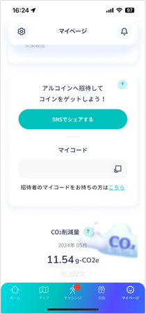 たくさん歩いてSDGsに貢献しよう！ スマホアプリ「アルコイン」で脱炭素量を可視化する取り組みの第2弾を開始