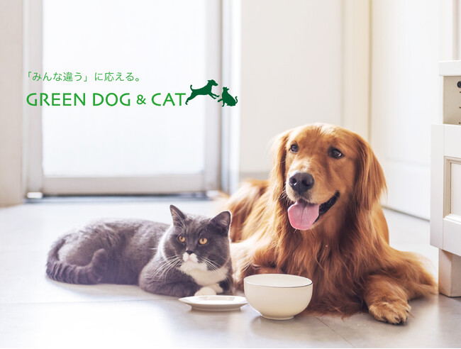 プレミアムペットフード・ケア専門店「GREEN DOG」ブランド名を「GREEN DOG ＆ CAT」に変更