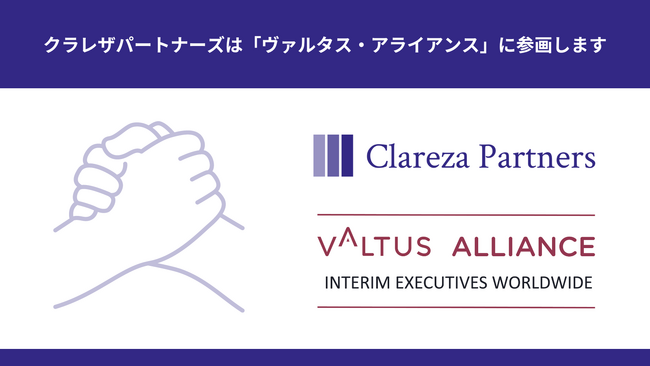 【クラレザパートナーズ】インテリムマネジメントの世界最大のネットワーク「ヴァルタス・アライアンス（Valtus Alliance）」に参画