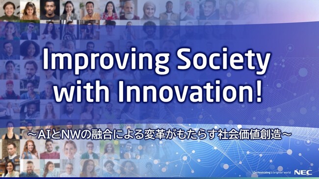 NEC、ワイヤレスジャパン×WTP2024にて、AIとネットワークの融合による変革がもたらす社会価値創造について講演