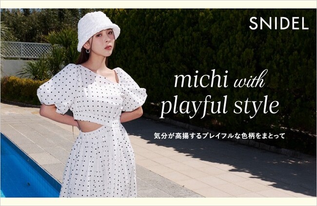 ＜スナイデル＞WEB限定アイテムをモデル・ミチが着こなすmichi with playful style」を公開！＜5月20日(月)発売＞