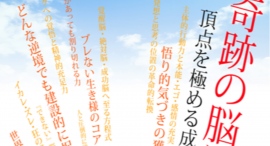 【岩波英知の書籍】『奇跡の脳覚醒　頂点を極める成功哲学』購入サイト開設のお知らせ。岩波英知の本（紙・新品本）の入手方法について