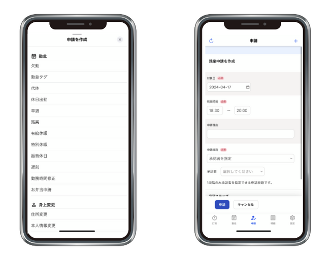 freee人事労務のモバイルアプリで申請承認機能の提供を開始