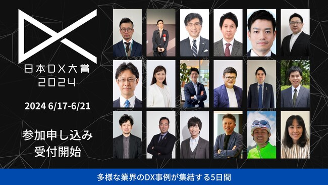 DXコンテスト「日本DX大賞2024」 応募総数132件から選ばれたファイナリストを発表!