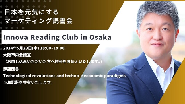 【無料開催】BtoBマーケティング実践者向け読書会を大阪にて開催