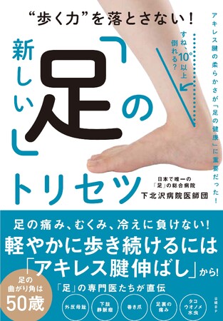 誰でも挑戦できる！「楽しく歩きつづけるための足のトリセツ検定」で、「足」と『ウォーキング」の大切さを学ぼう！