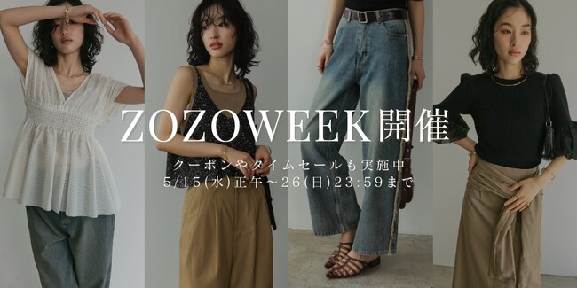 Re:EDIT（リエディ）ZOZOTOWNにて、この季節の最大イベントZOZOWEEKを開催！初日は24時間限定1,000円OFFクーポンも