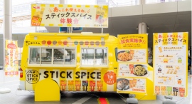 エスビー食品、スパイスキッチンカーイベント開催！メニューは全て無料！大盤振る舞いの狙いを明かす「スパイスの便利さや身近さを感じてほしい」