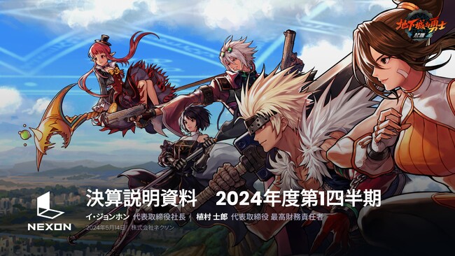 ネクソン、2024年度第1四半期連結業績のお知らせ