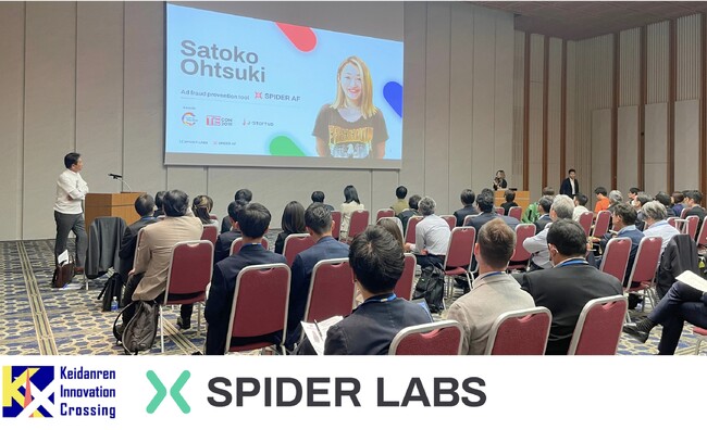 Spider Labs、経団連主催のピッチイベント「Keidanren Innovation Crossing（KIX）」に登壇