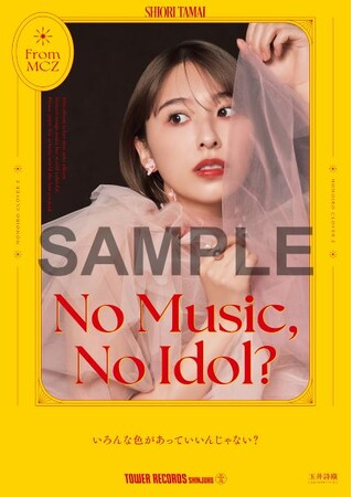 新宿店発、アイドル企画「NO MUSIC, NO IDOL?」ポスター VOL.298 玉井詩織がソロとして初登場