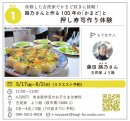 押し寿司作り体験 押し寿司作り体験