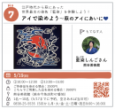 アイで染めよう!萩のアイに会いに アイで染めよう!萩のアイに会いに