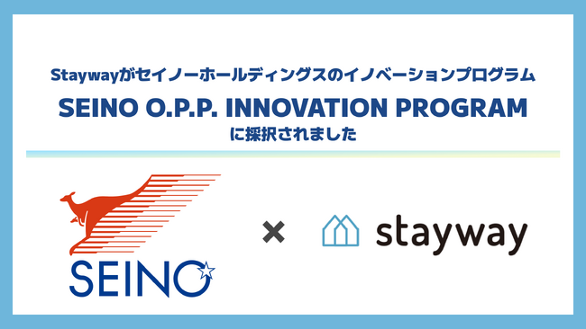 Staywayがセイノーホールディングス主催のイノベーションプログラム「SEINO O.P.P. INNOVATION PROGRAM」に採択されました