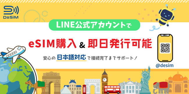 速報JAPAN株式会社がDeSiMの新サービスを発表！LINE公式アカウントから即日発行のeSIMを提供開始
