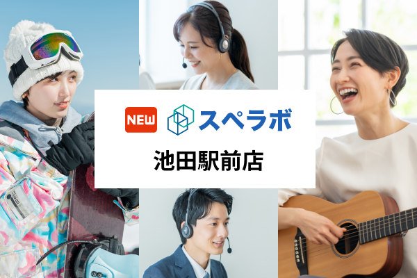 【池田駅徒歩2分】トランクルーム「スペラボ池田駅前店」が2024年6月1日にオープン！