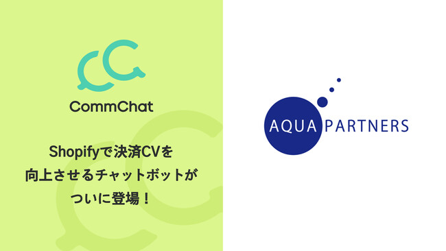 決済CVを向上させるチャットボット「CommChat」、純国産×ヒトサイタイ血幹細胞順化培養液高配合の「UMBILICAL」にて採用