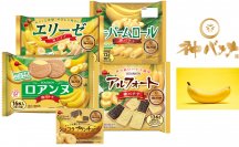 ブルボン、“神バナナ”を丸ごと使用した「アルフォート神バナナ」など5品を5月21日(火)に新発売！