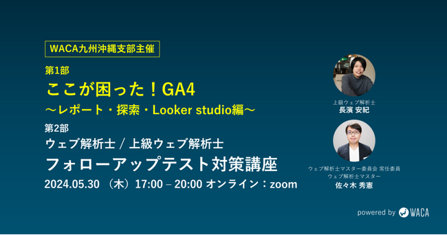 ホームページで集客できているか、データで判断していますか？ Googleの無料ツールを使いこなそう【オンラインセミナー5/30（木）】