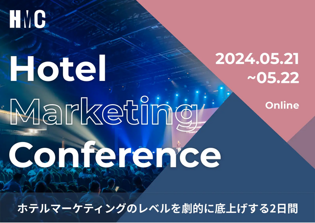PLAN-B、ホテルマーケティングを学べる2日間のカンファレンス/HMC（Hotel Marketing Conference）に登壇決定
