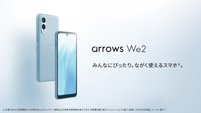 みんなにぴったりなスマートフォン。arrows Weから新機種「arrows We2 」を発表