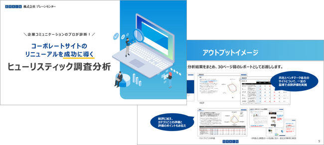 独自のWebサイト診断サービス「ヒューリスティック調査」の調査項目を拡充
