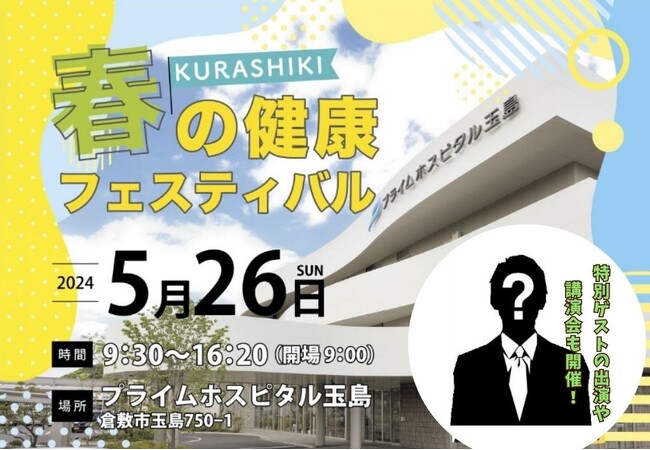 ダイヤ工業、春の健康フェスティバルのマルシェに出展！胸椎をほぐすマットの体験会やサポーターを販売