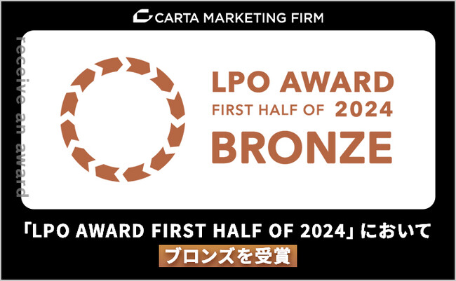 CARTA MARKETING FIRM、「 LPO AWARD FIRST HALF OF 2024」においてブロンズを受賞