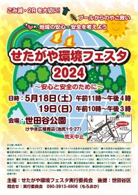 クリンスイ、せたがや環境フェスタ2024に今年も出店します！