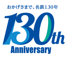 ~名鉄創業130周年記念企画~「あなたの夢実現Project」を実施します