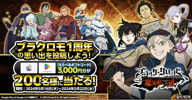 アプリゲーム『ブラッククローバーモバイル』、まもなく1周年!1周年直前イベントを開催!