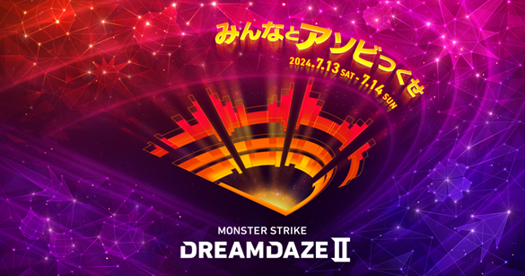 情報第二弾、新コンテンツを続々発表！「DREAMDAZE II」2024年7月13日（土）・14日（日）「LaLa arena TOKYO-BAY」