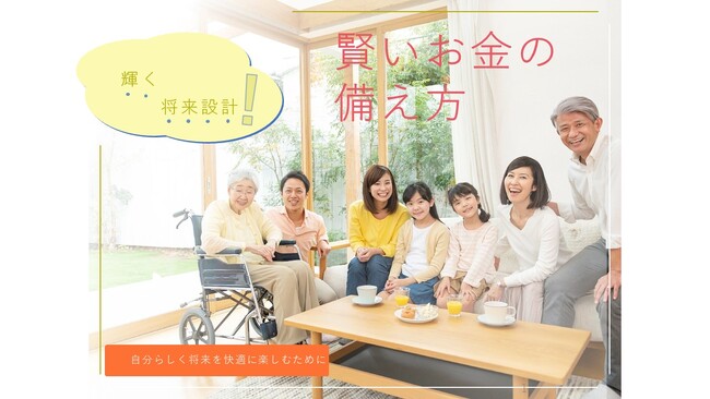 【JAF徳島】「JAFデー 大人のためのマネー講座」を開催します!