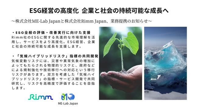 「気候ハイブリッドリスク」指標開発へ共同研究 AIを用いたGX経営支援を加速します