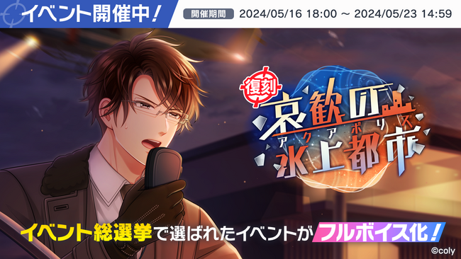 『スタンドマイヒーローズ』フルボイス復刻イベント「哀歓の水上都市」開催!