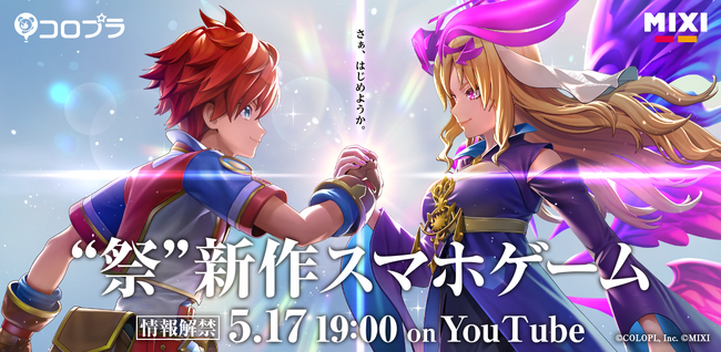MIXIとコロプラが“祭”新作スマホゲームをリリース決定！