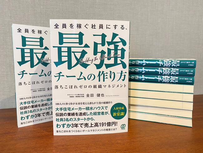 大好評につき発売即重版！『全員を稼ぐ社員にする、最強チームの作り方』創業からわずか3年で売上高191億円を実現させたノウハウを公開
